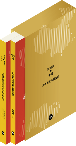Singapore and China: Neighbours to Friends, Friends to Partners Slipcase 2-Book Box Set