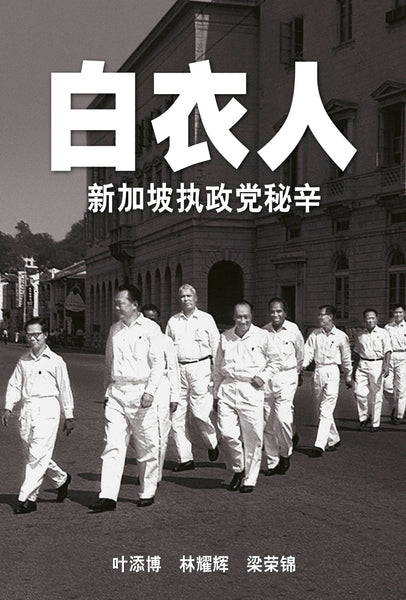 Men in White (Chinese)