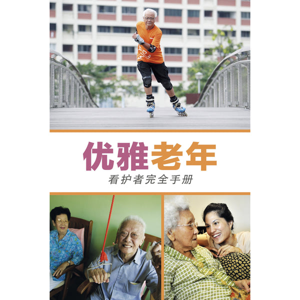 Ageing With Grace: The Complete Caregiver's Guide (Chinese)