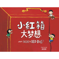 What's Inside the Red Box? (Chinese)